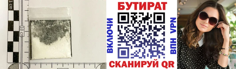 БУТИРАТ 99%  Малоярославец 